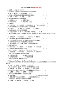 八年级生物上册期末试卷及答案(人教版) (1)