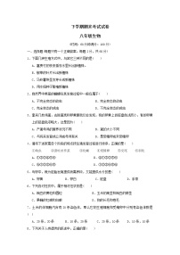 八年级生物下册期末检测试题3