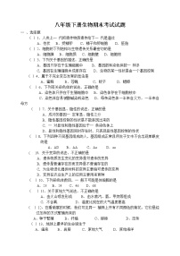 八年级下册生物期末考试试题