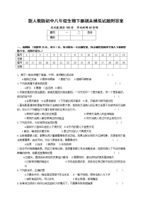 新人教版初中八年级生物下册期末模拟试题附答案