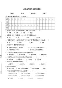 八年级生物下册期中测试卷