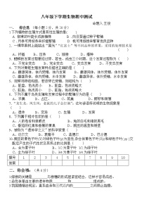 八年级生物下册期中检测考试卷