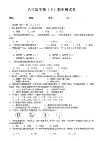 八年级生物下册期中测试卷及答案 (4)