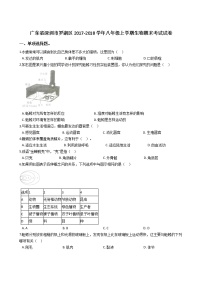 广东省深圳市罗湖区2017-2018学年八年级上学期生物期末考试试卷（解析版）