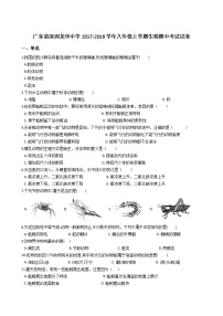 广东省深圳龙华中学2017-2018学年八年级上学期生物期中考试试卷（解析版）