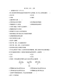 初中生物人教版 (新课标)八年级下册第三章 了解自己 增进健康综合与测试课后测评