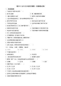 精品解析：2020年宁夏银川市第十五中学九年级下学期第一次模拟生物试题