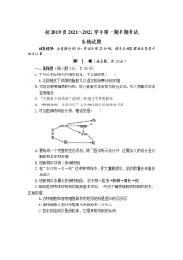 四川省遂宁市2021--2022学年九年级上学期半期考试生物试卷（word版 含答案）