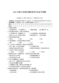 湖北省宜昌市五峰土家族自治县2021-2022学年七年级上学期阶段性学业水平监测生物试题（word版 含答案）