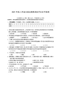 湖北省宜昌市五峰土家族自治县2021-2022学年八年级上学期阶段性学业水平监测生物试题（word版 含答案）