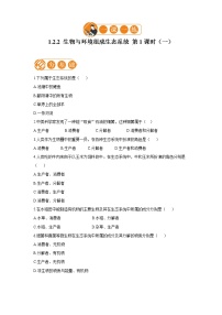 人教版 (新课标)七年级上册第二节 生物与环境组成生态系统第1课时教案及反思