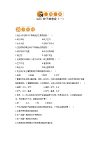 人教版 (新课标)七年级上册第一节 种子的萌发习题