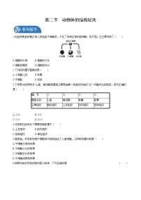 生物七年级上册第二单元 生物体的结构层次第二章 细胞怎样构成生物体第二节 动物体的结构层次当堂检测题