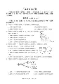 山东省青岛市崂山区2019-2020学年八年级下学期学业一模生物试题（可编辑PDF版）