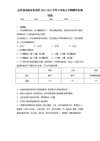 山东省济南市长清区2021-2022学年七年级上学期期中生物试题(word版含答案)