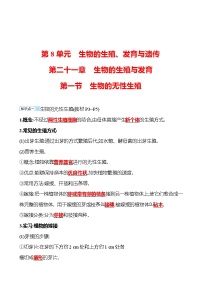 初中生物苏教版八年级下册第一节 生物的无性生殖导学案及答案