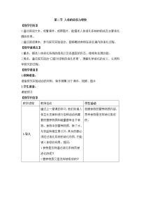 苏教版七年级下册第4单元 生物圈中的人第9章 人的食物来自环境第二节 人体的消化与吸收第1课时教案