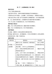 初中生物苏教版七年级下册第4单元 生物圈中的人第11章 人体内的废物排人环境第二节 人体废物的排出第2课时教案