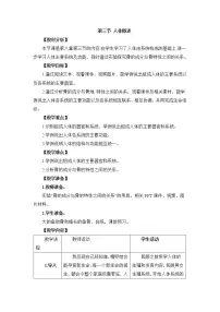初中生物第三节 人体概述教案设计