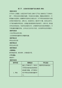 初中生物苏教版七年级下册第三节 人体和外界环境的气体交换第2课时教学设计