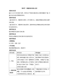 苏教版八年级下册第四节 两栖类的生殖与发育教案设计