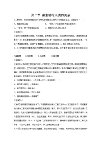 初中生物北师大版八年级上册第2节 微生物与人类的关系课后复习题