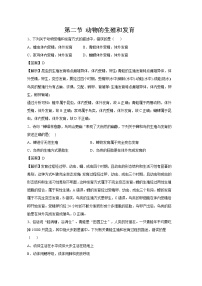 初中生物北师大版八年级上册第2节  动物的生殖和发育习题