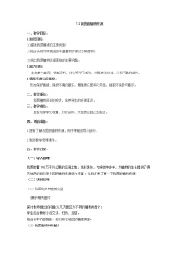 北师大版七年级上册第2节  我国的植物资源教学设计及反思