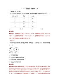 济南版七年级上册第四节 生物学的研究工具当堂检测题