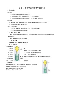 济南版七年级上册第二单元 多彩的生物世界第三章 生物圈中的微生物第四节 微生物在生物圈中的作用教案