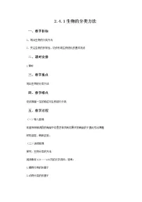 初中济南版第一节 生物的分类方法教案设计