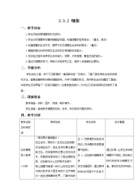 2021学年第二节 细菌教学设计及反思