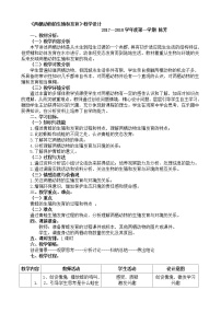 济南版第二节 两栖动物的生殖和发育教学设计及反思