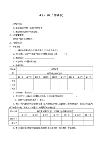 初中济南版第四节 种子的萌发教学设计