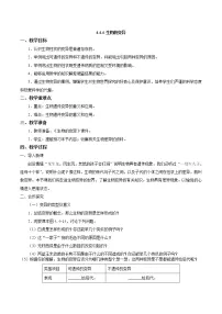 济南版八年级上册第四单元 物种的延续第四章 生物的遗传与变异第四节 生物的变异教案
