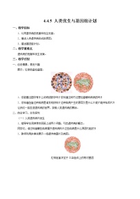 初中生物济南版八年级上册第五节 人类优生与基因组计划教学设计及反思