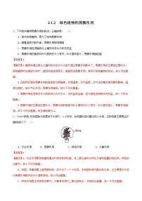 初中生物第二节 绿色植物的蒸腾作用练习