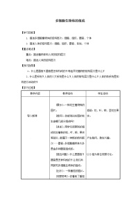 生物七年级上册第二节 多细胞生物体的组成教学设计