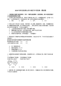 2020年河北省唐山市丰南区中考生物一模试卷（解析版）