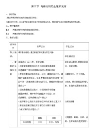 人教版 (新课标)八年级下册第三节 两栖动物的生殖和发育教案