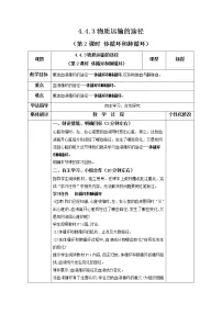 生物七年级上册第四单元 生物圈中的人第四章 人体内物质的运输第三节 物质运输的途径第2课时教案及反思