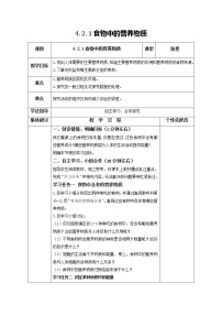 2021学年第四单元 生物圈中的人第二章 人体的营养第一节 食物中的营养物质教案