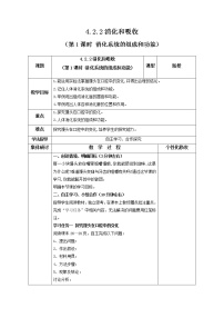 初中生物鲁科版 (五四制)七年级上册第二节 消化和吸收第1课时教学设计