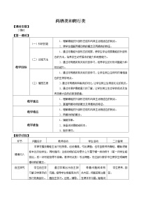 鲁科版 (五四制)八年级上册第七单元 生物圈中的动物第一章 动物的主要类群第五节 两栖类和爬行类教学设计及反思