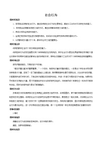 鲁科版 (五四制)八年级上册第三节 社会行为教案设计