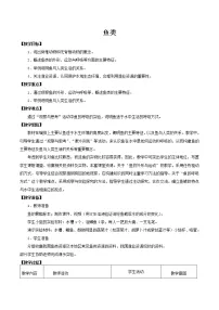 初中生物鲁科版 (五四制)八年级上册第七单元 生物圈中的动物第一章 动物的主要类群第四节 鱼类教案设计