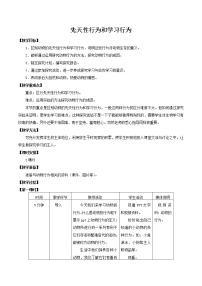 鲁科版 (五四制)八年级上册第二节 先天性行为和学习行为教学设计