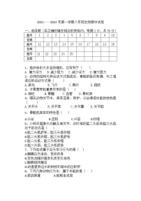 河北省邯郸市临漳县2021-2022学年八年级上学期期中考试生物试题（word版 含答案）