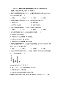 河南省信阳市固始县2021-2022学年上学期七年级期中生物试卷（word版 含答案）