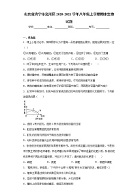 山东省济宁市兖州区2020-2021学年八年级上学期期末生物试题（word版 含答案）